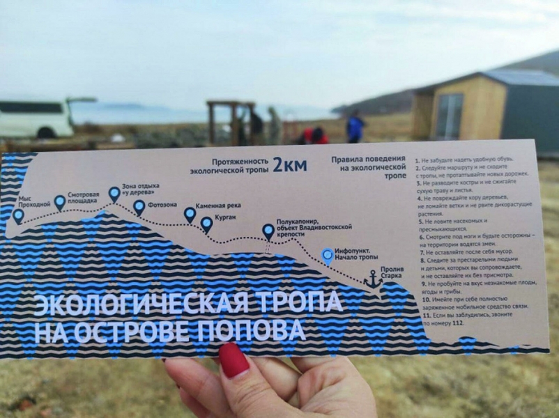 Экологическую тропу открыли для туристов на острове Попова в Приморье