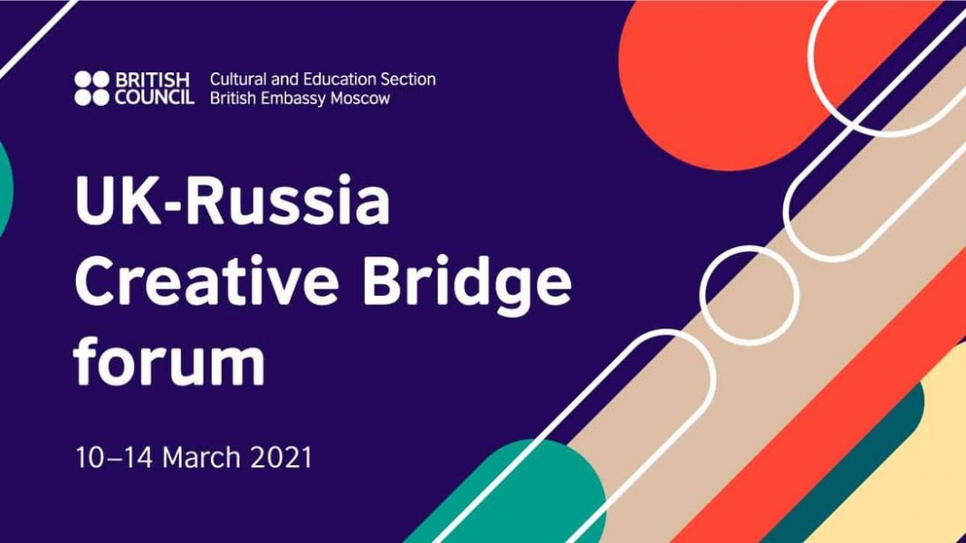 «Культура.РФ» покажет трансляции мероприятий форума UK — Russia Creative Bridge