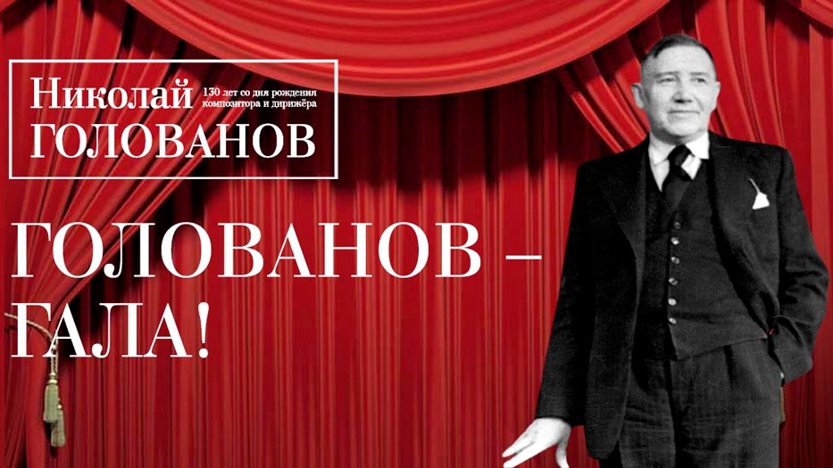С 21 января по 3 февраля в Музее музыки пройдет фестиваль «Голованов-гала!»
