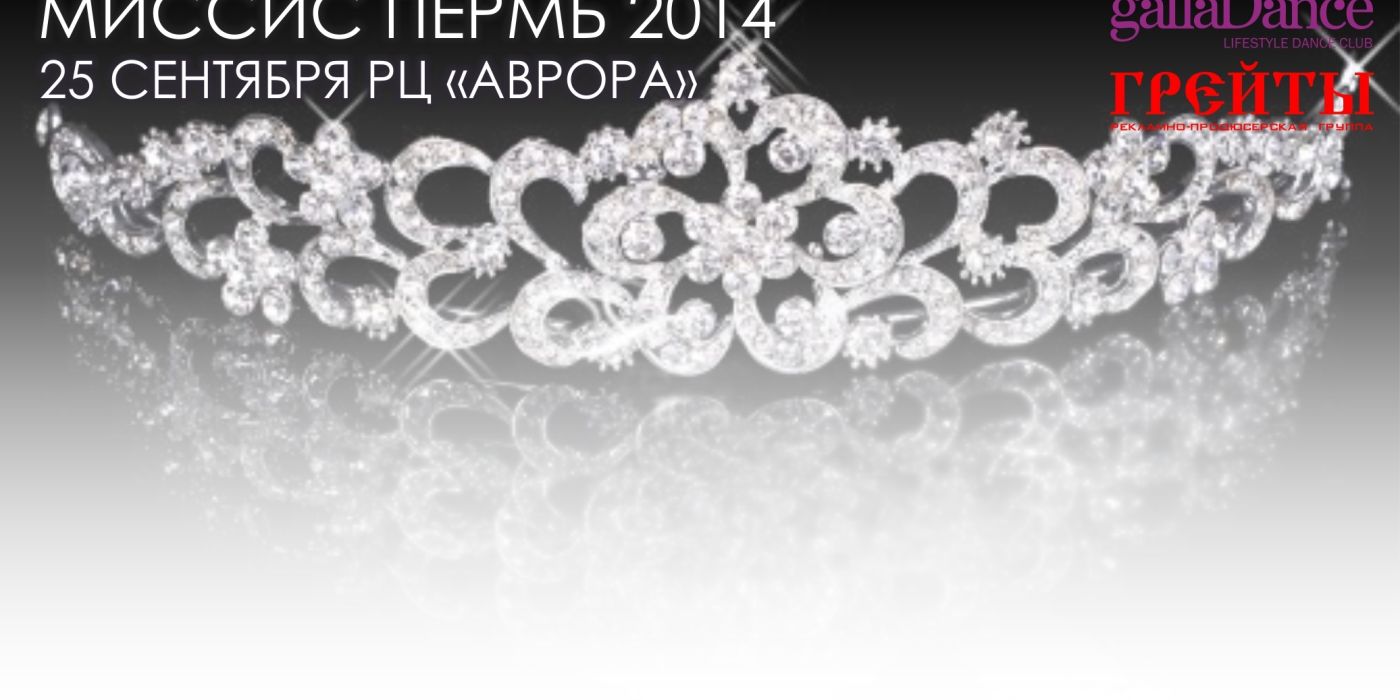 Мисс Пермь 2014