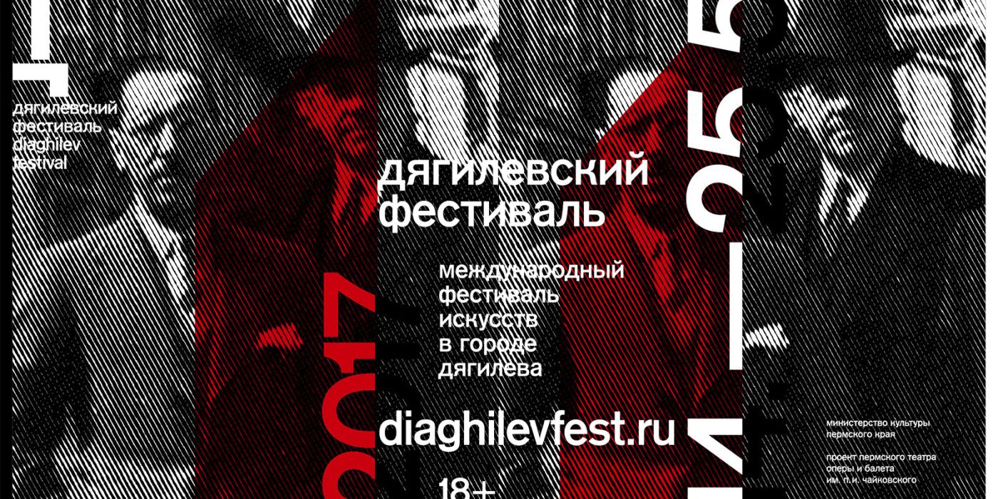dyagilevskiy festival 2017