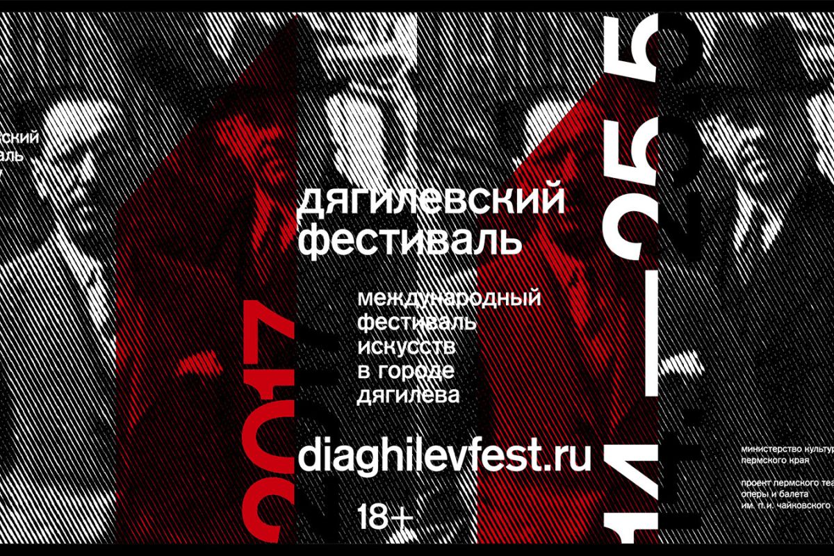dyagilevskiy festival 2017