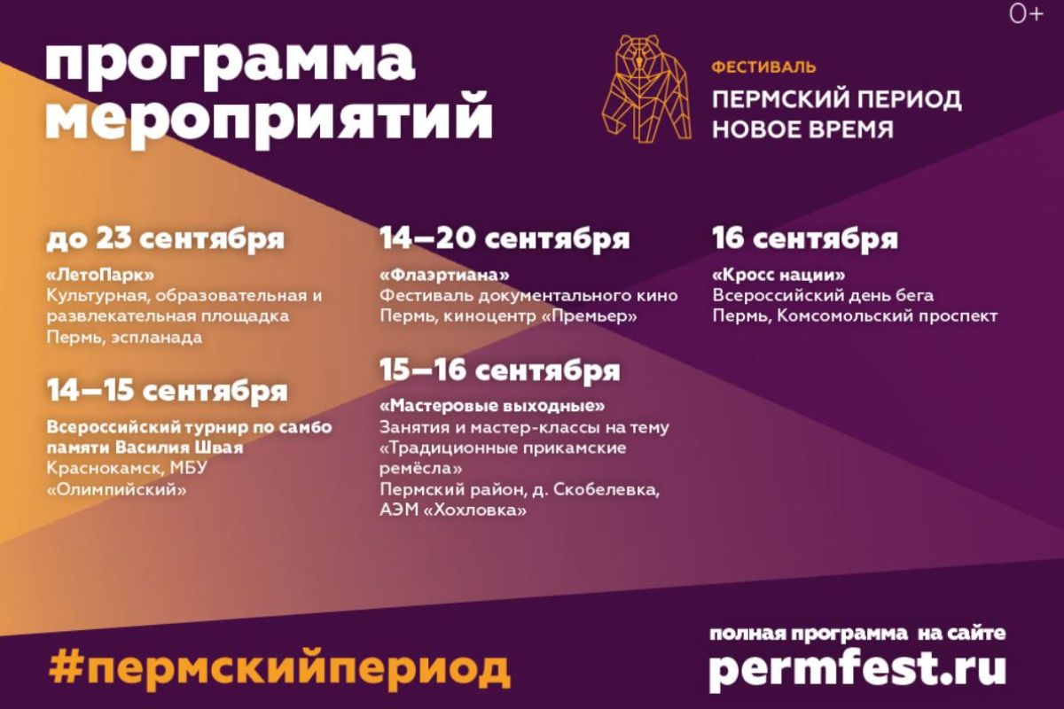 permfest